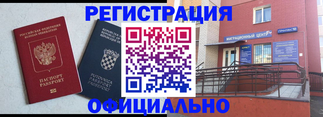 прописка законно в Кольчугино